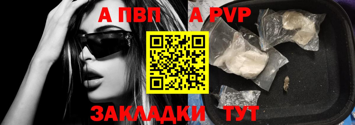 А ПВП крисы CK  Вход с VPN  Alpha-PVP  Alfa_PVP мука  продажа наркотиков  Волжский 
