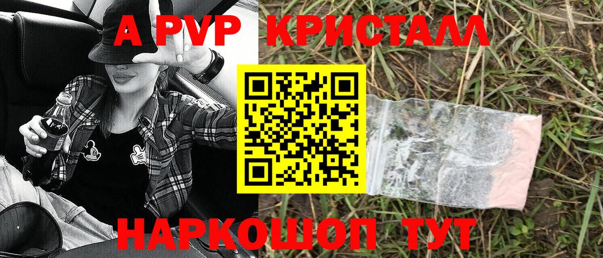 Alpha PVP Crystall Волжский