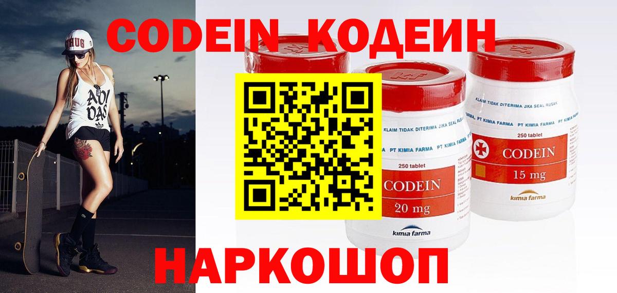 Волжский  Кодеиновый сироп Lean Purple Drank  Вход с VPN 