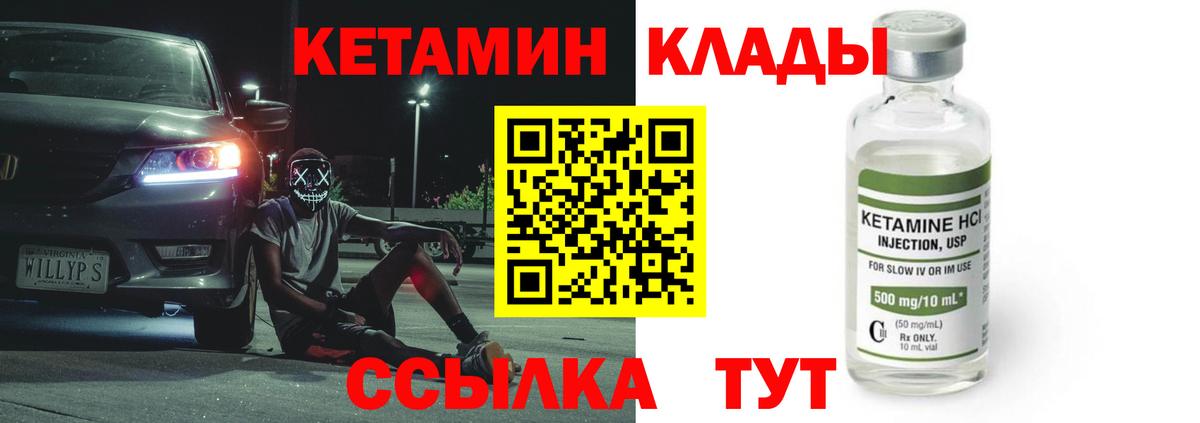 Кетамин VHQ  Вход с VPN  Кетамин ketamine  Волжский 
