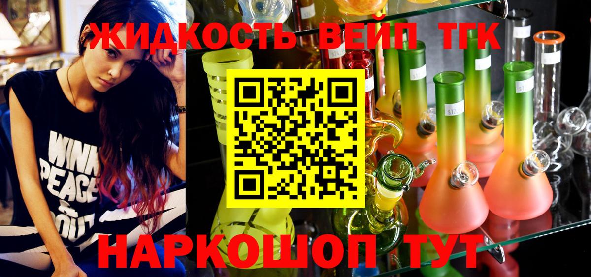 Дистиллят ТГК вейп с тгк Волжский